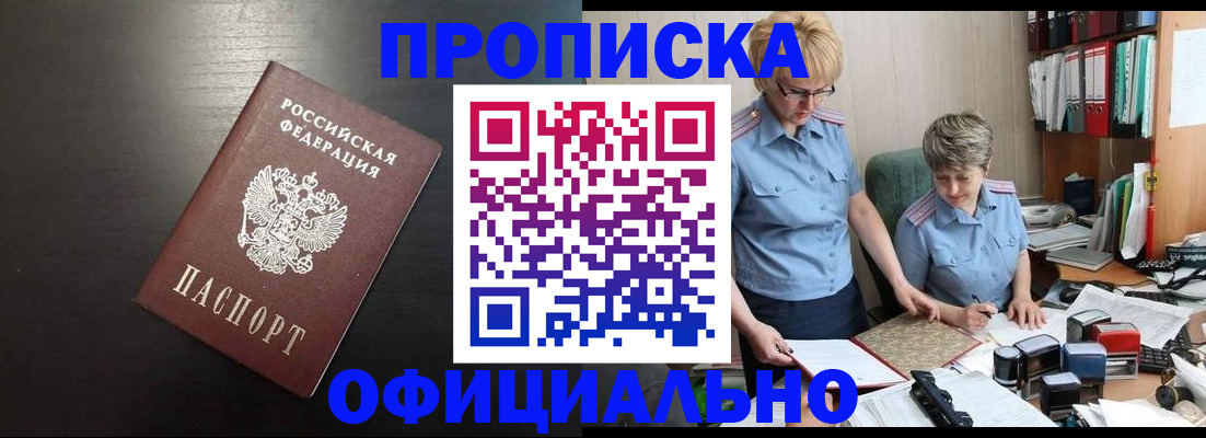 прописка от собственника в Петухово